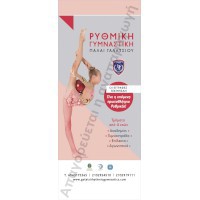 Roll Up Banners-Roll up - Κωδικός: 89896 - 